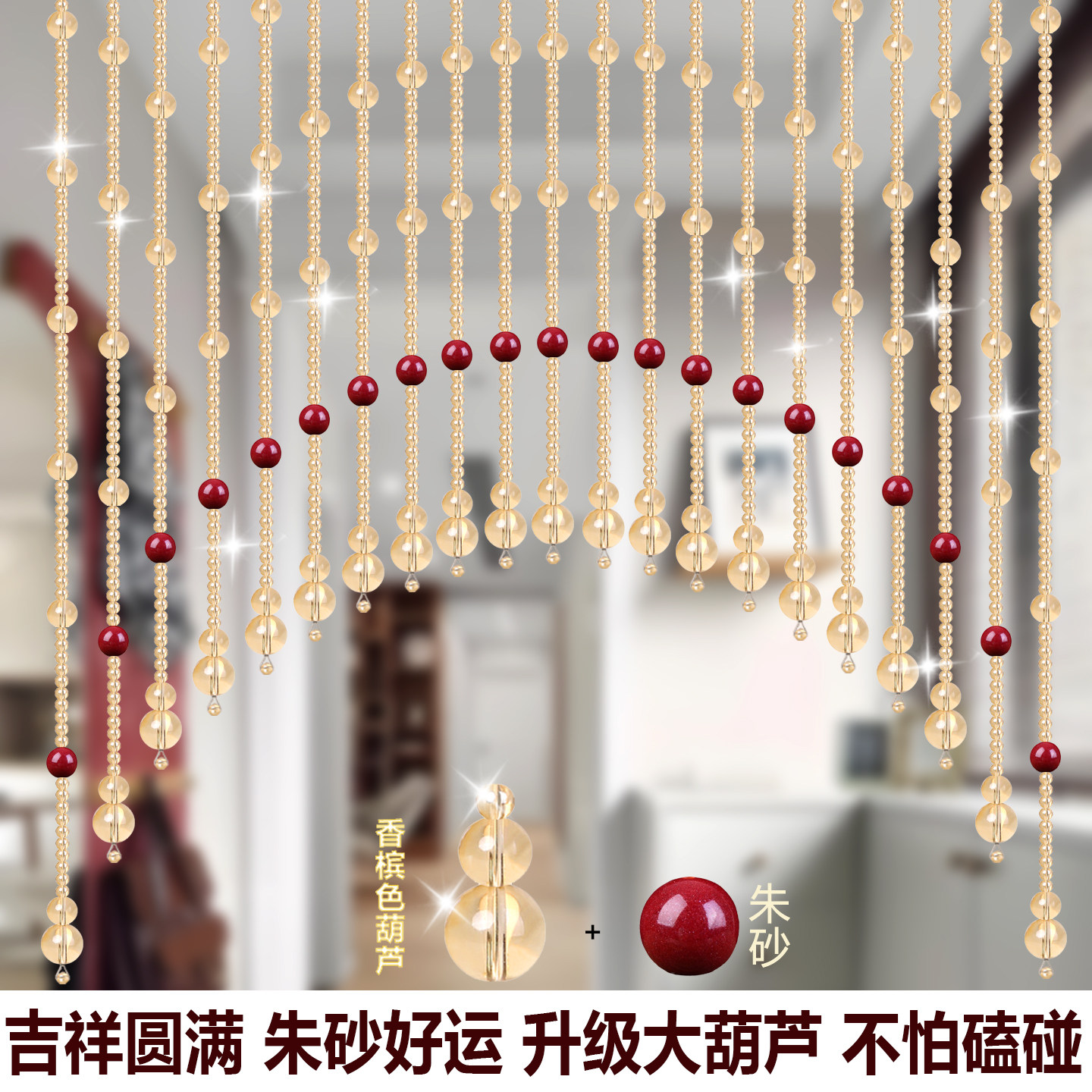 水晶珠帘新款风水门帘串珠装饰朱砂葫芦隔断帘子卧室卫生间免打孔