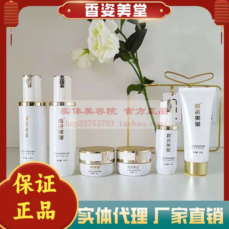 香资美堂胶原肽香姿美堂胶原肽焕颜亮肤六件套祛黄提亮美容院同款