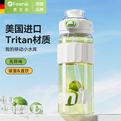 德国FEENIK水杯吸管杯大容量