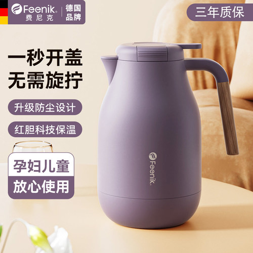 德国FEENIK保温水壶家用大容量