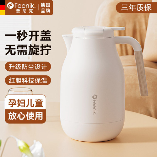 德国FEENIK保温水壶家用车载茶壶