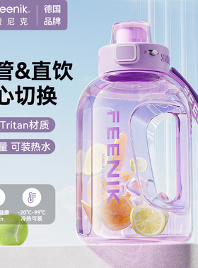 德国FEENIK大容量水杯耐高温健身吨吨桶运动吨吨杯2000ml大水壶女