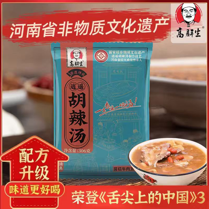 高群生河南特产正宗逍遥镇胡辣汤旗舰店老式速食汤清真五香牛肉味
