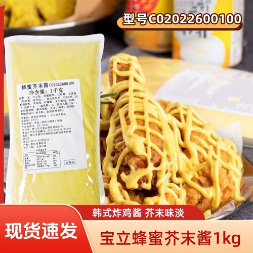 韩式炸鸡蜂蜜芥末酱宝立客滋1Kg