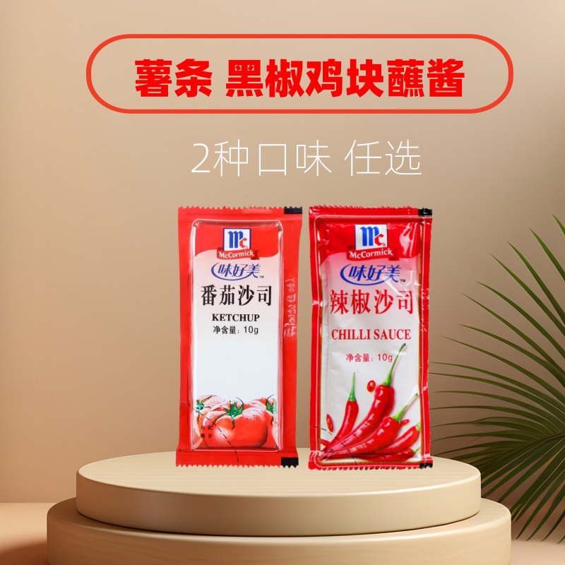 味好美辣椒小沙司上校鸡块蘸酱