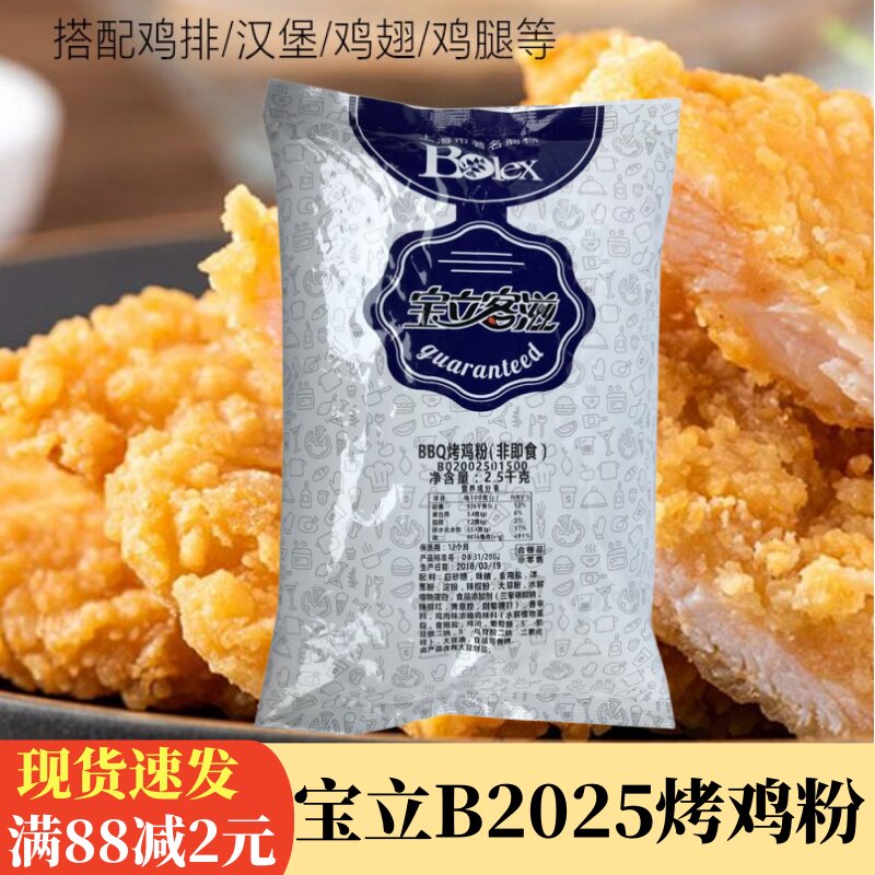 宝立B2025烤鸡粉BBQ烤翅烧烤调粉板烧烤肉腌料鸡锁骨甜辣腌粉商用