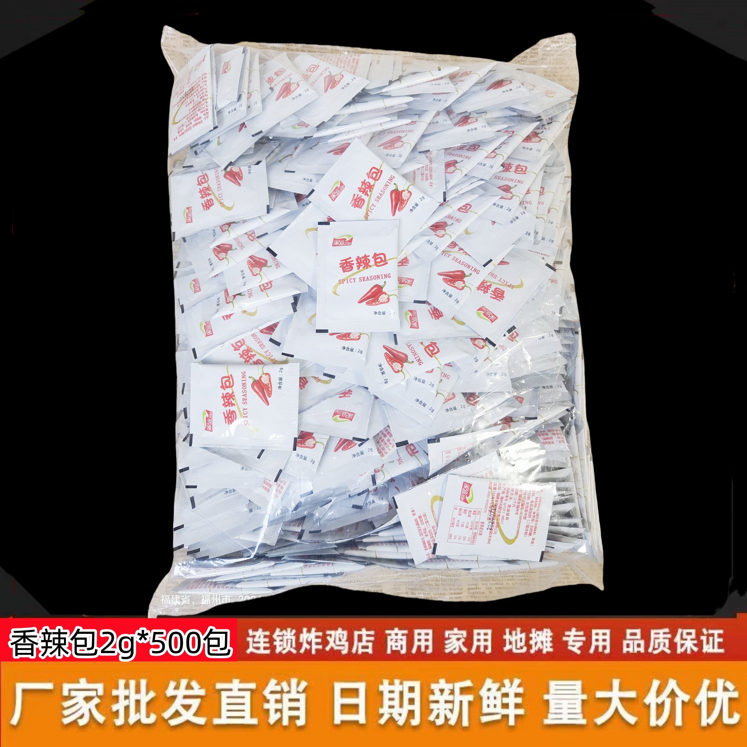 香辣包小包2g*500包家业辣椒包 炸鸡撒粉辣椒面香辣烤肉蘸料 包邮