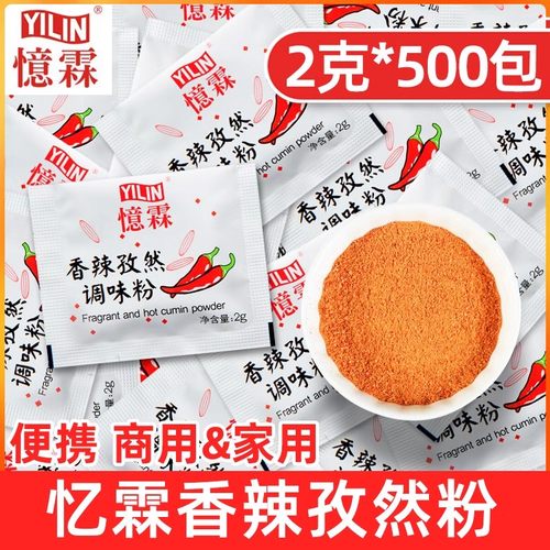 忆霖香辣孜然粉烤鸡炸鸡调味粉