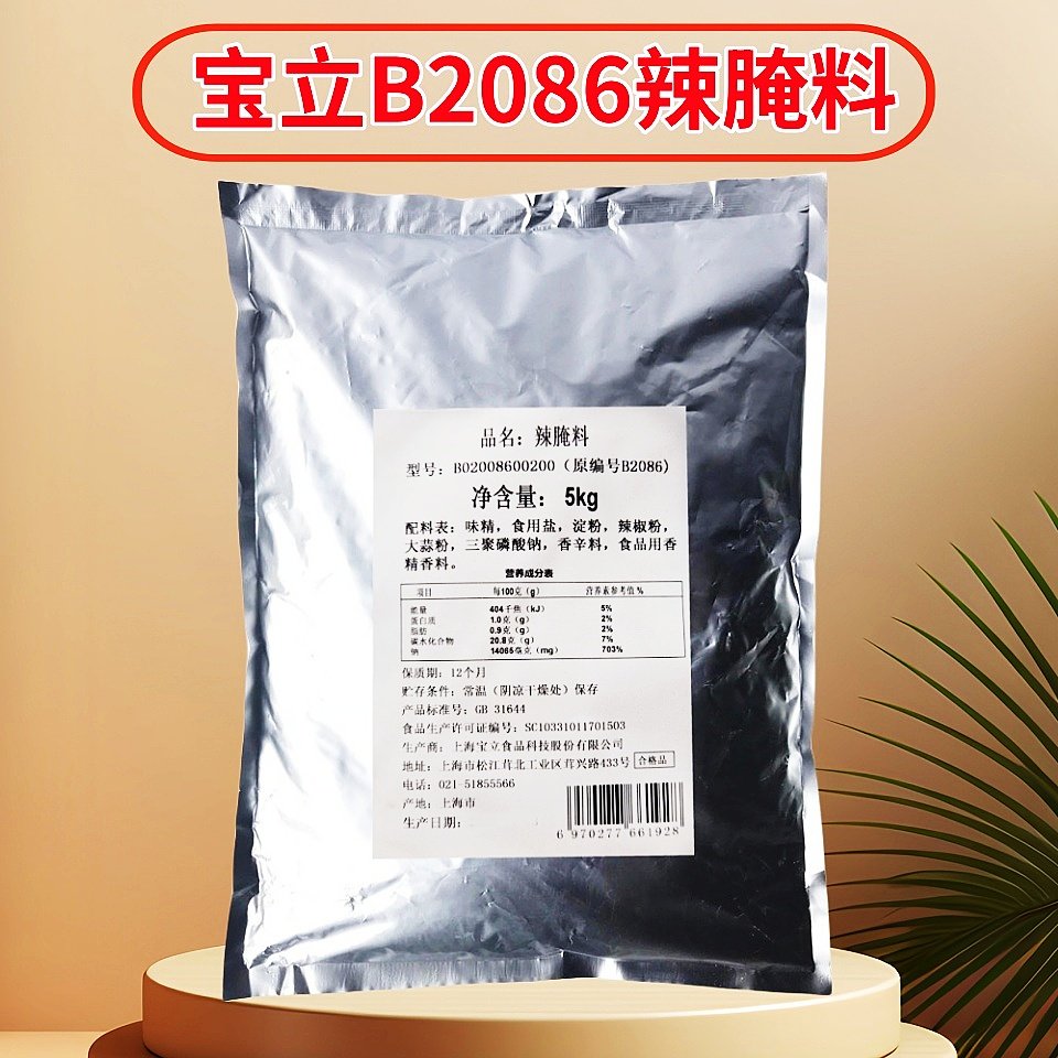 宝立B2086辣腌料高辣腌粉5Kg商用汉堡炸鸡鸡腿香辣腌制粉烧烤调料