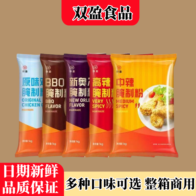 双盈中辣粉华莱士专用烧烤调料