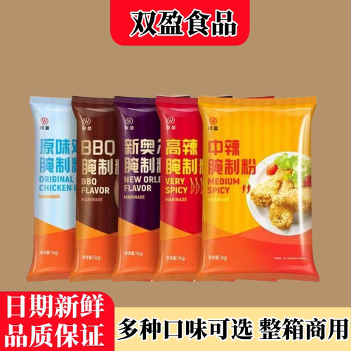 双盈中辣粉华莱士奥尔良烤翅腌料