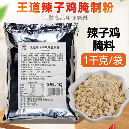 双盈王道辣子鸡风味腌制粉1kg商用烧烤调料汉堡肉炸鸡翅香辣腌料