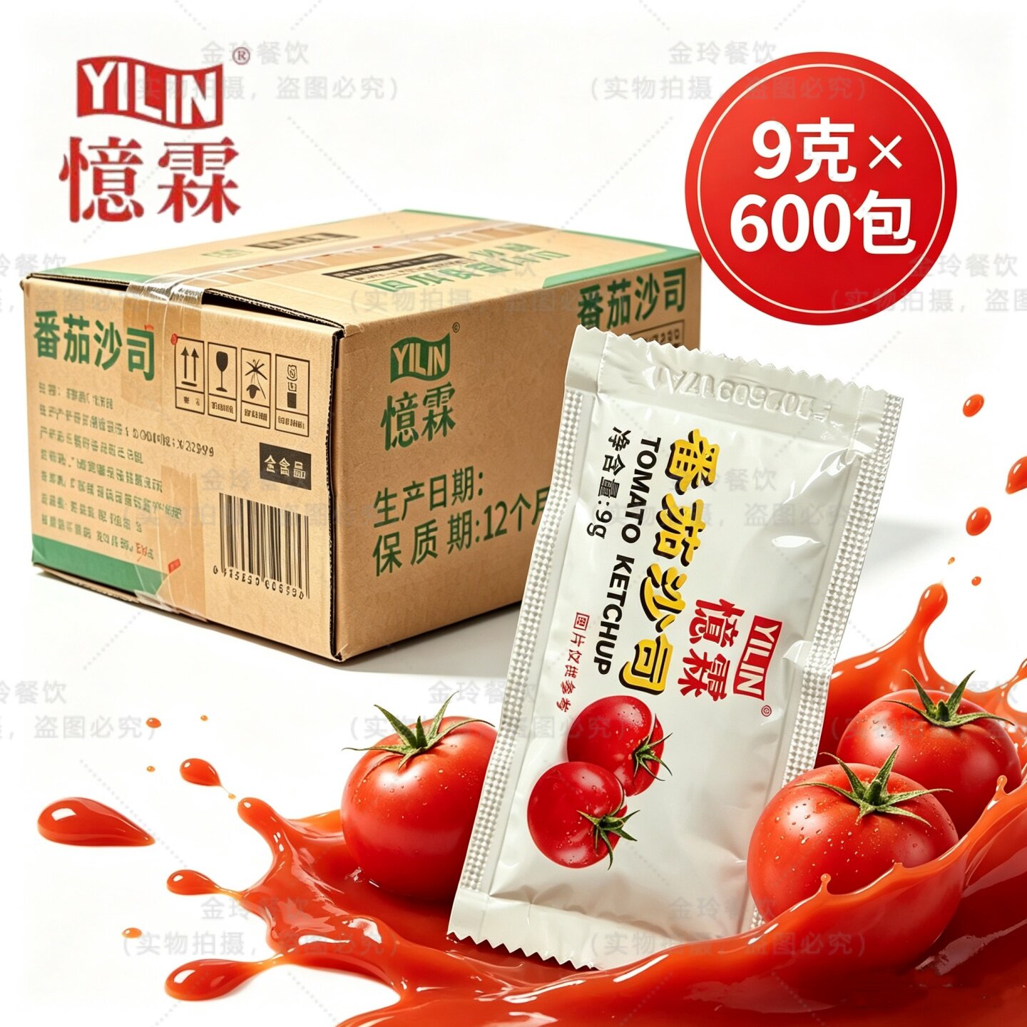 忆霖番茄沙司9克×600包蘸薯条