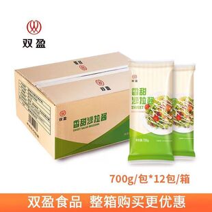 双盈香甜沙拉酱700g*12包整箱商用华来士汉堡寿司三明治沙拉包邮