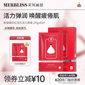 merbliss茉贝丽思婚纱保湿补水韩国红宝石淡化紧致毛孔面膜10片装