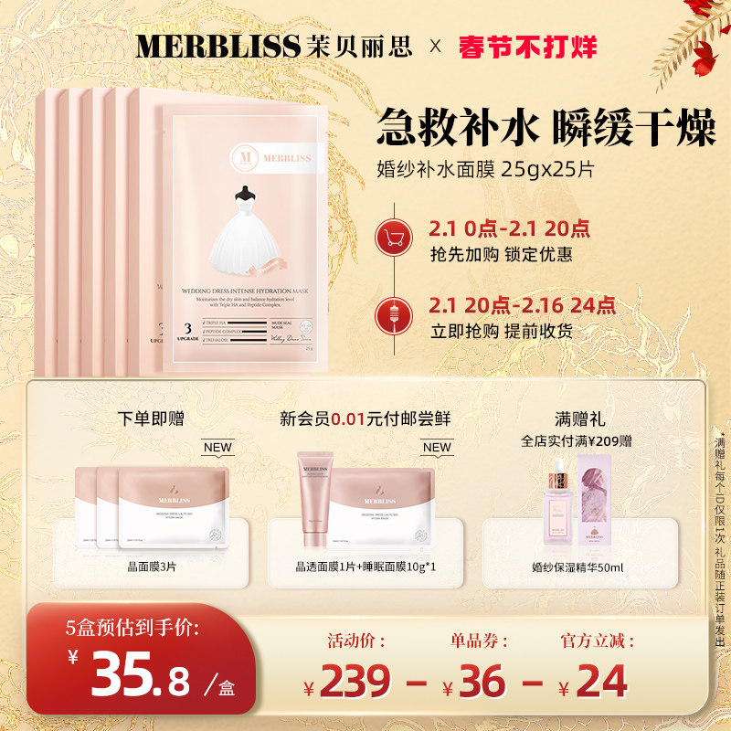 merbliss茉贝丽思韩国婚纱补水面膜5盒保湿滋润提亮舒缓敏感肌