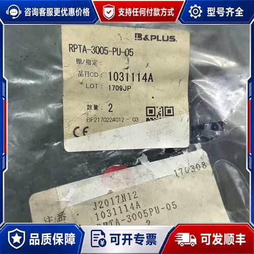 议价62 B-PLUS带线感应开关，RPTA-3005-PU可维修