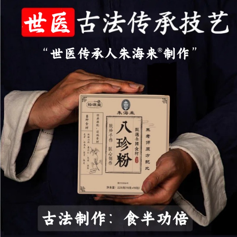 朱海来八珍粉无糖古法麸炒食疗养生粉铁棍山药茯苓莲子芡实调理图片