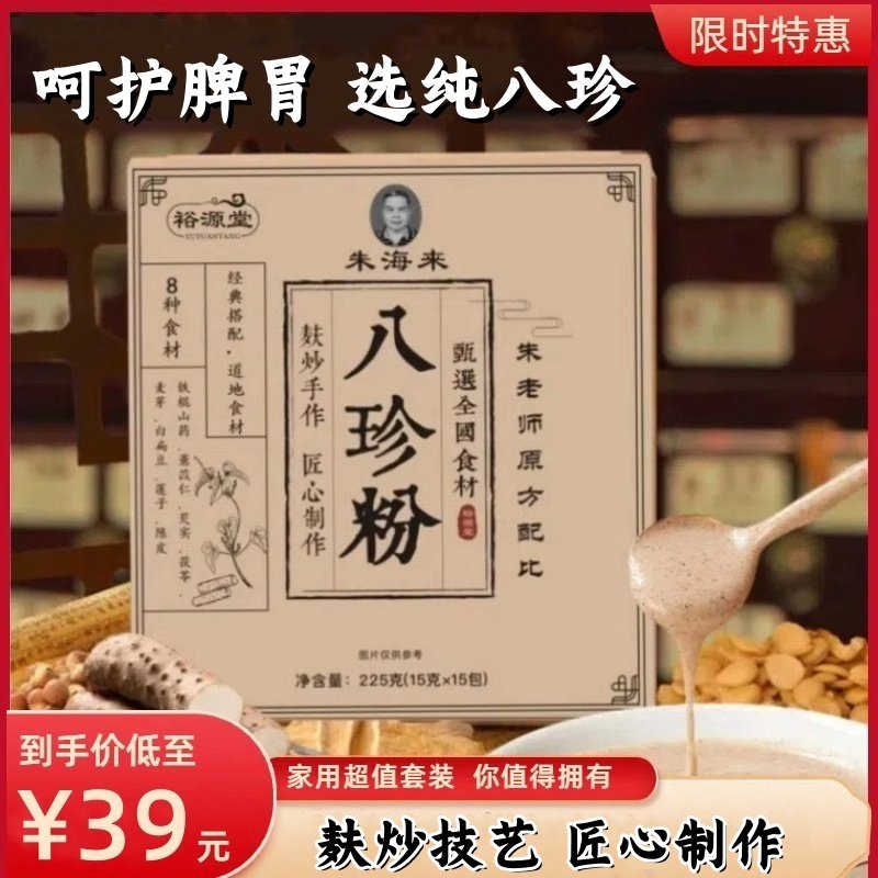 朱海来八珍粉无糖古法麸炒食疗养生粉铁棍山药茯苓莲子芡实调理,传统滋补营养品,其他药食同源食品,淘宝优惠券,粉丝福利购,淘宝优惠卷