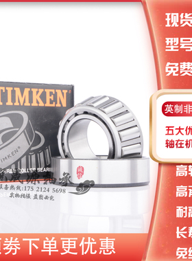 原装进口美国铁姆肯TIMKEN英制滚子轴承 399A/S394A 设备机械配件