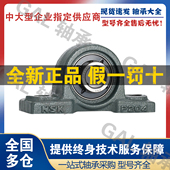 UCP320 328 322 进口NSK带座外球面轴承 324 326