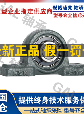 日本NSK滚珠UKP进口 外球面312带座313日314壳315高速316高温D1
