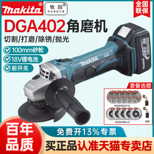 牧田锂电角磨机DGA402/404/406无刷工业级大功率抛光切割打磨机