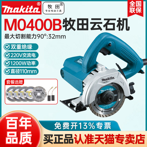 牧田M0400B大功率切割机 瓷砖石材手提云石机