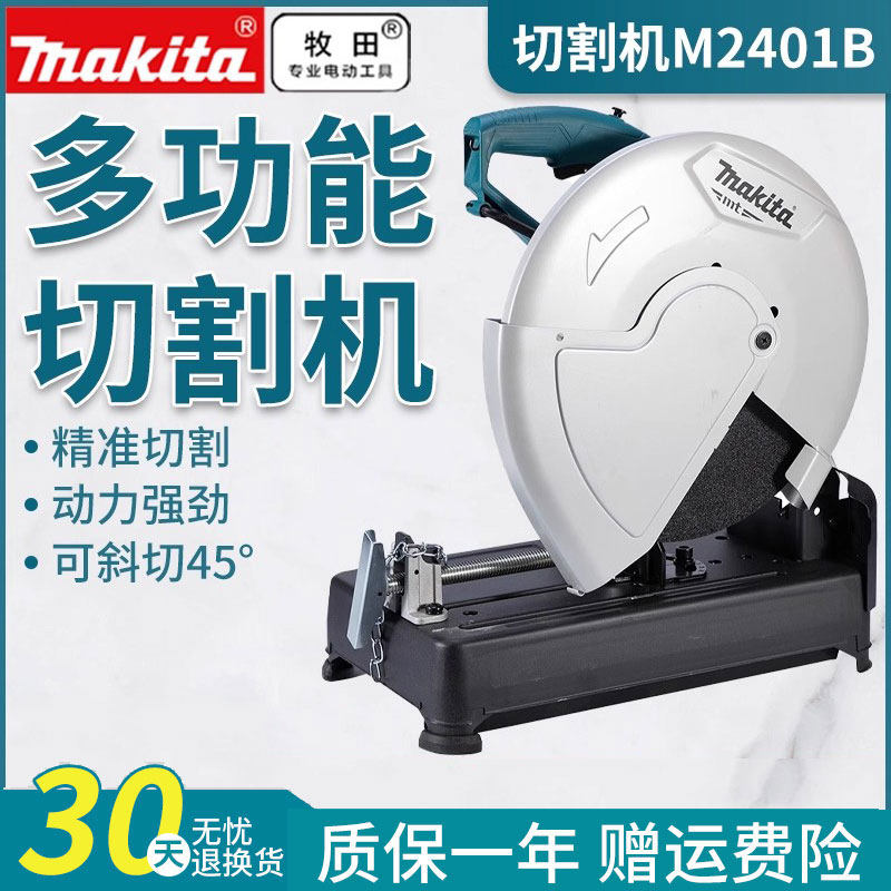 makita牧田切割机M2401B钢材角铁多功能斜切45度高速型材切割机