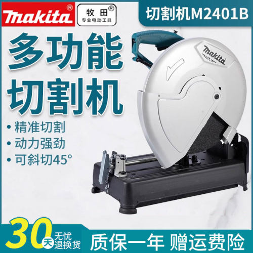 makita牧田切割机M2401B钢材角铁多功能斜切45度高速型材切割机
