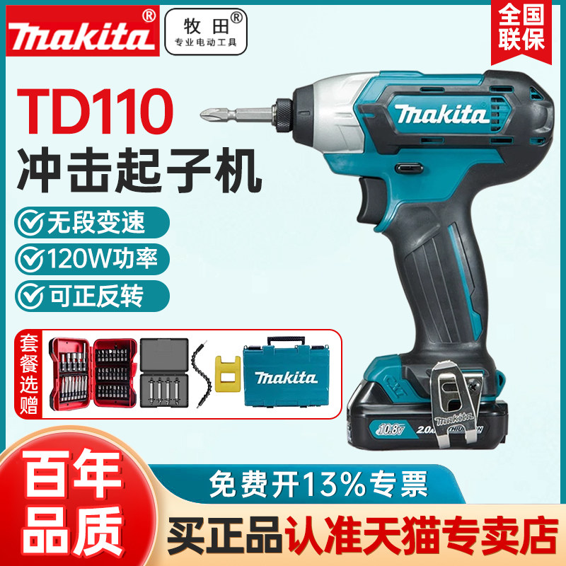 makita牧田冲击起子机TD110充电式电动螺丝起子12V大扭力锂电池电