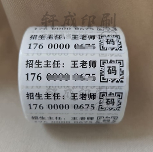 手机名字电话号码标签贴纸二维码联系人方式招生姓名贴不干胶订制