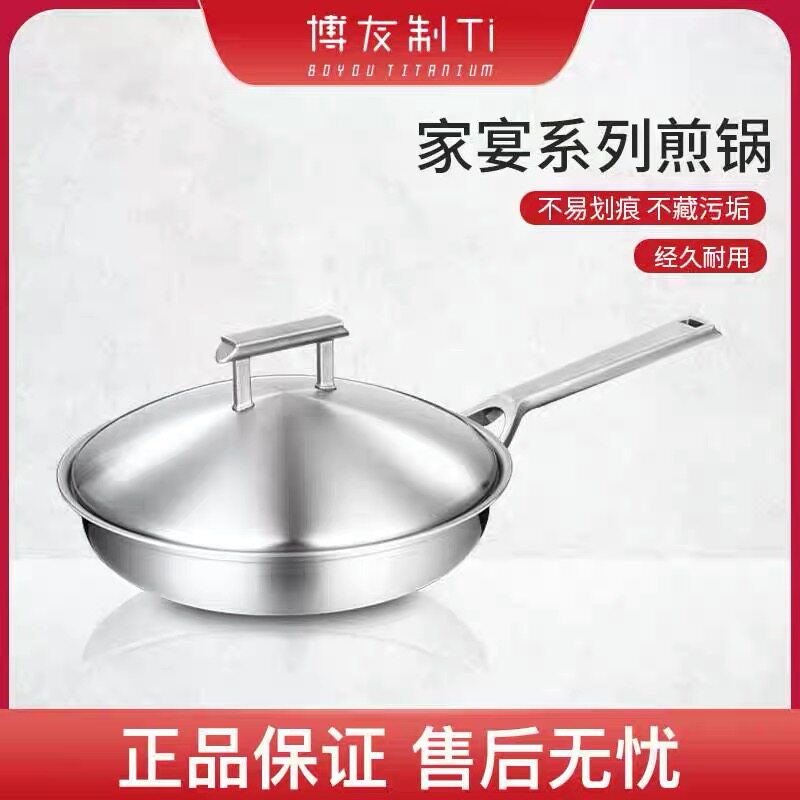 博友制钛无涂层燃气26cm平底锅