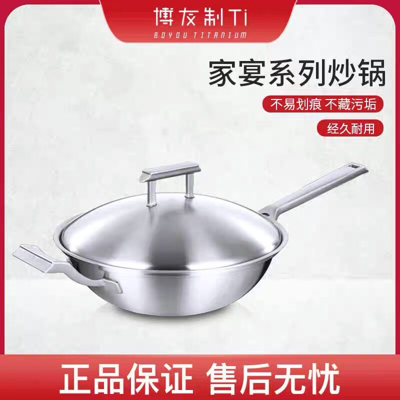 博友制钛无涂层少油烟燃气平底锅