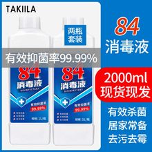 7.9元包邮  TAKIILA 84消毒液 1000ml*2