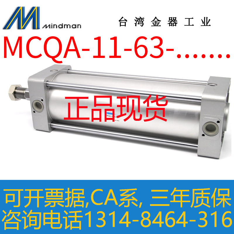MINDMAN气缸MCQA-11-63-5-15-35-55-95-115-135-155-195-215-M