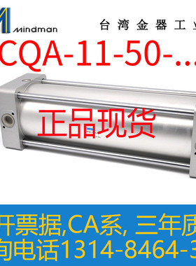MINDMAN气缸MCQA-11-50-265-285-305-345-365-385-405-445-465-M