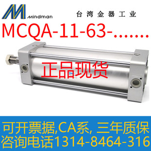 MINDMAN气缸MCQA-11-63-790-820-850-880-910-940-970-27-21-M