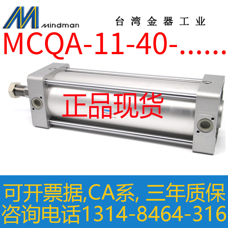 MINDMAN气缸MCQA-11-40-550M+CA+Y+PIN金器