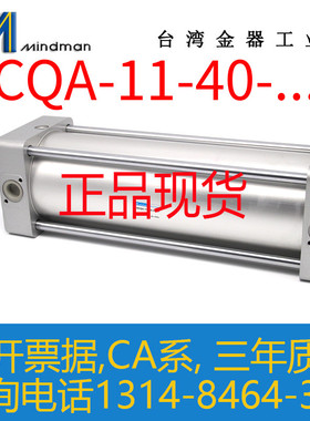 MINDMAN气缸MCQA-11-40-265-285-305-345-365-385-405-445-465-M