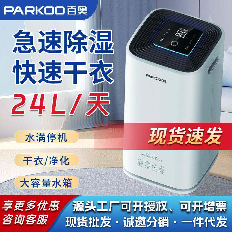 百奥家用除湿机卧室衣服烘干去湿抽湿机公室别墅防潮净化吸湿器