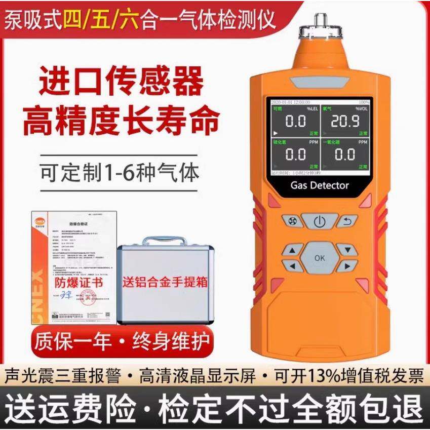 ZY-456X四合一泵吸气体检测仪有毒有害便携式硫化氢测氧氨气浓度