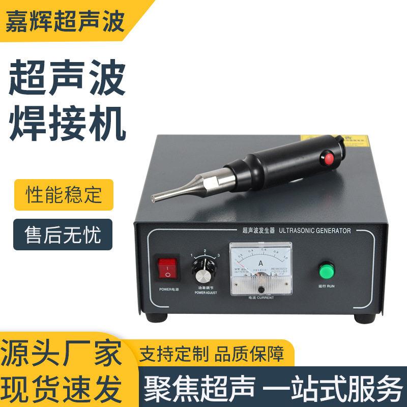 超声波塑焊机手持式超声波塑料焊接机可便携式超声波点焊机发生器图片