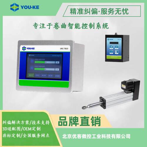 YOUKE卷曲设备收放卷直线纠偏控制系统驱动器控制器传感器