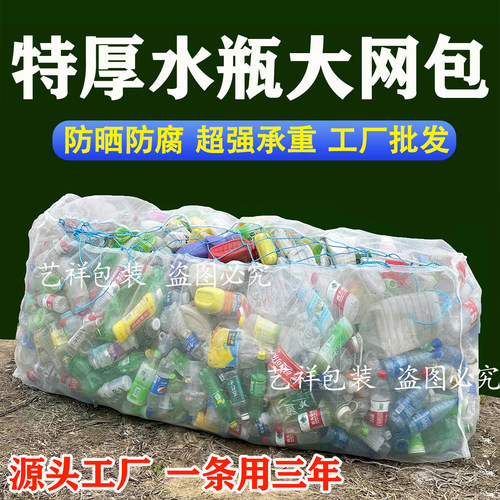 废品收纳袋防晒加厚饮料瓶网袋子
