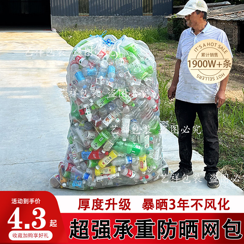 装矿泉水瓶网袋废品收纳袋加厚塑料饮料瓶网包易拉罐尼龙收纳袋子