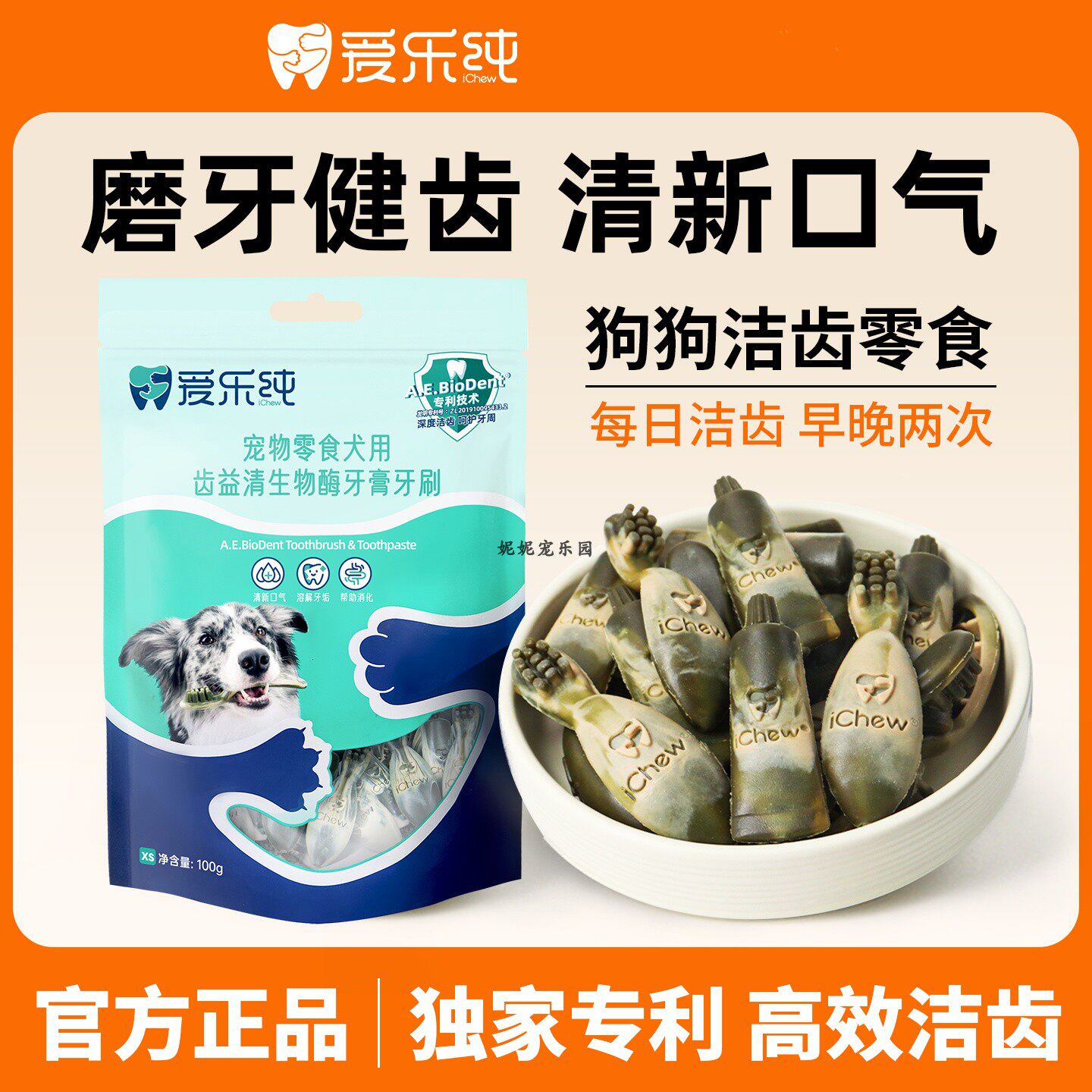 爱乐纯复合酶牙刷狗狗磨牙棒洁齿除口臭洁齿骨阿拉斯金毛奖励零食