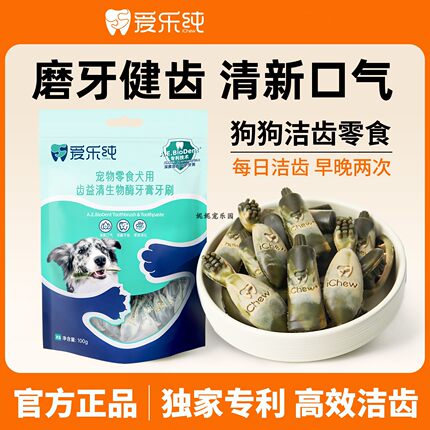 爱乐纯复合酶牙刷狗狗磨牙棒洁齿除口臭洁齿骨阿拉斯金毛奖励零食