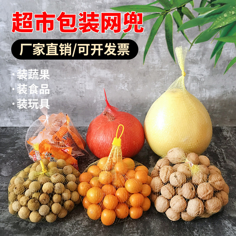 超市包装网兜装水果干果龙眼核桃板栗网袋小号网眼袋子塑料网厂家