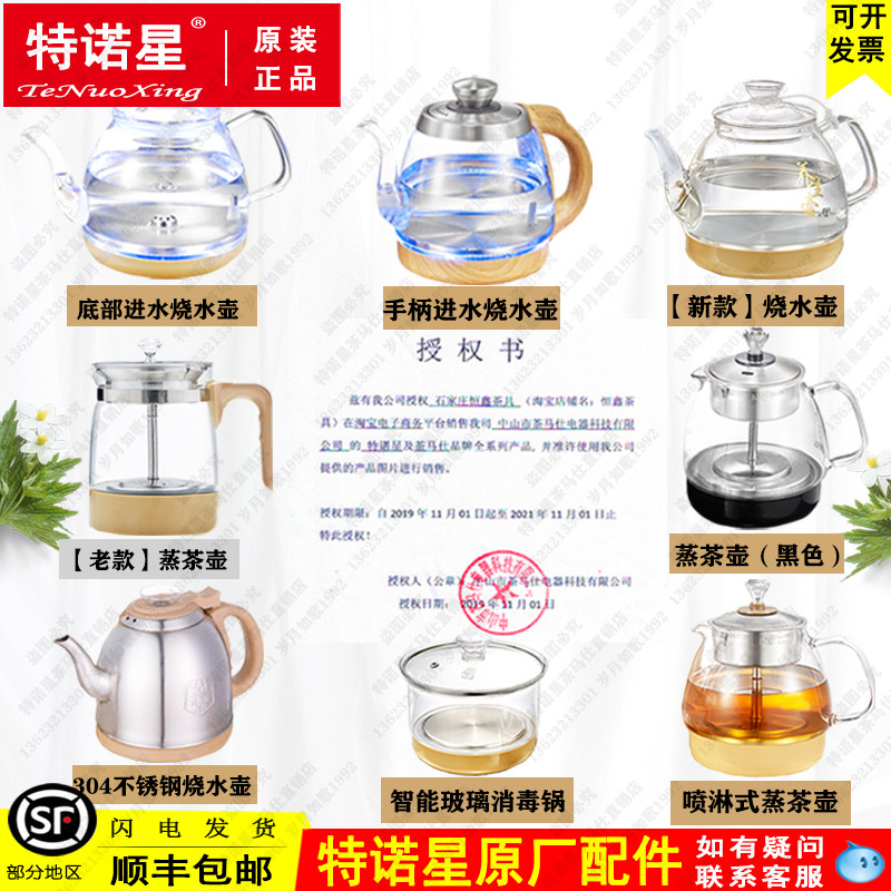 特诺星原厂茶水壶配件高鹏硅耐热玻璃养生煮茶壶消毒锅不锈钢水壶,餐饮具,茶道/零配,淘宝优惠券,粉丝福利购,淘宝优惠卷